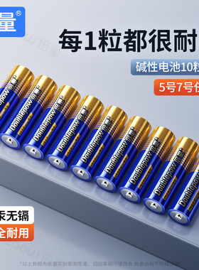 倍量碱性电池5号10粒电池7号适用鼠标电视空调遥控器儿童玩具体温枪五七号干电池AA智能门锁闹钟