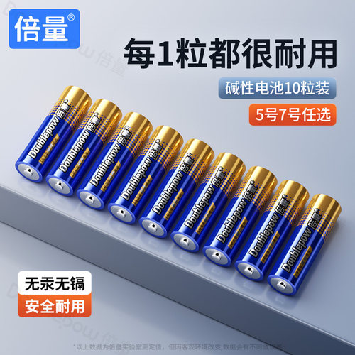 倍量10粒装5号碱性电池