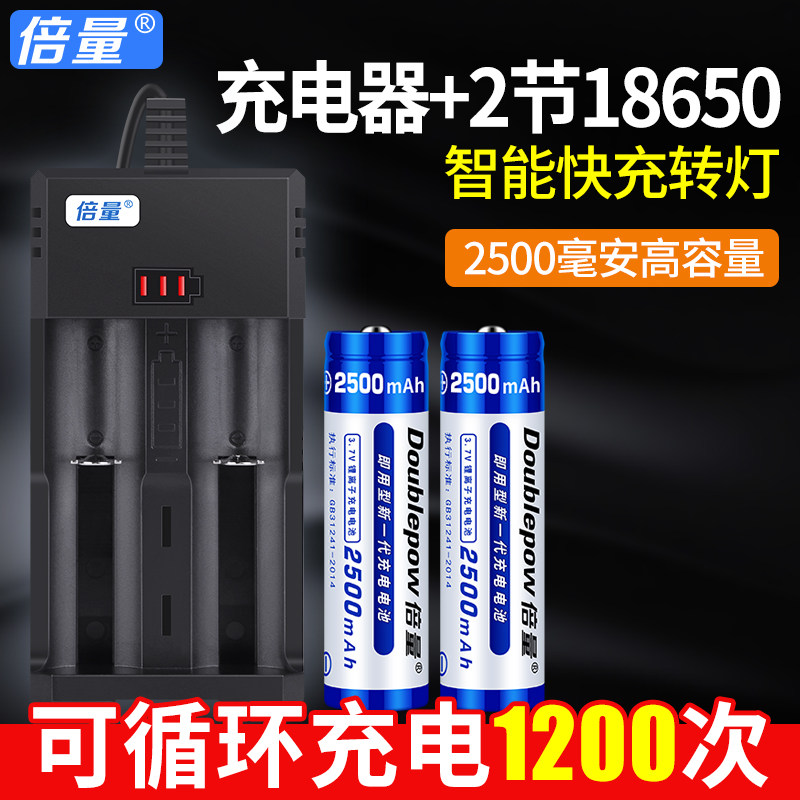 倍量18650锂电池可充电大容量37V强光手电筒充电器配两用小风扇