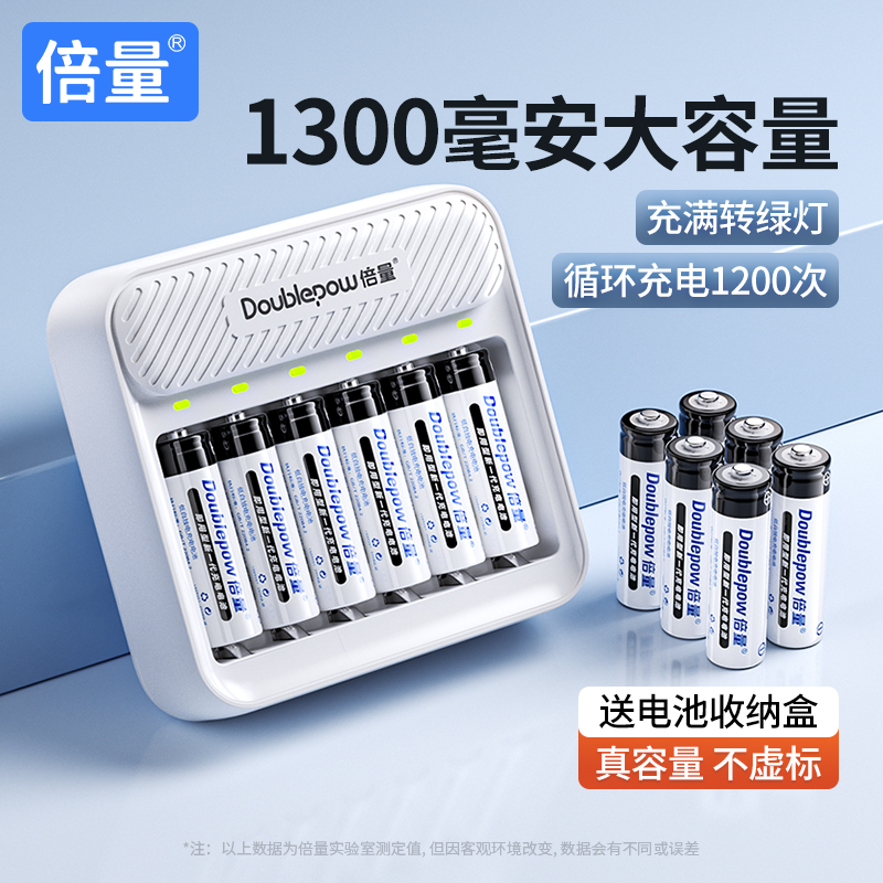 倍量5号充电电池7号1.2V镍氢大容量五号七号可充电电池充电器套装适用KTV话筒麦克风门锁相机玩具遥控器通用