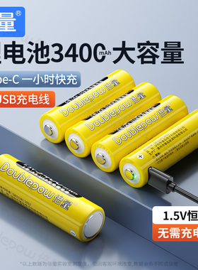 倍量5号充电锂电池USB大容量7号1.5V伏恒压AAA七五号手柄鼠标可用