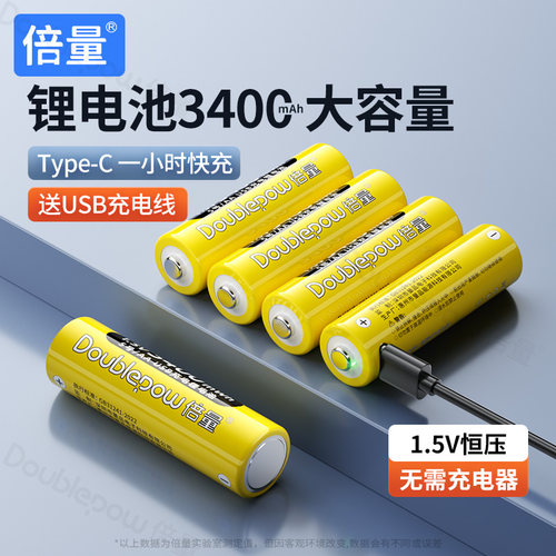USB充电高容1.5V锂电池5号倍量