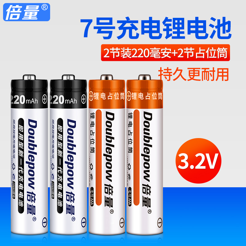 倍量磷酸铁7号充电电池