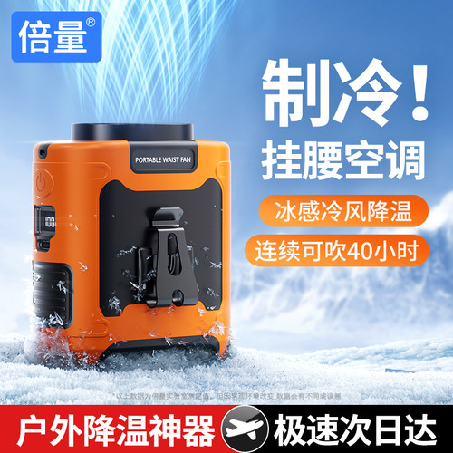 42℃仍吹冷风】制冷户外挂腰风扇