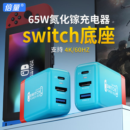 Switch便携底座氮化镓GaN充电器配件扩展坞转换器NS游戏机OLED转接头steam deck连接电视HDMI电源投屏适配