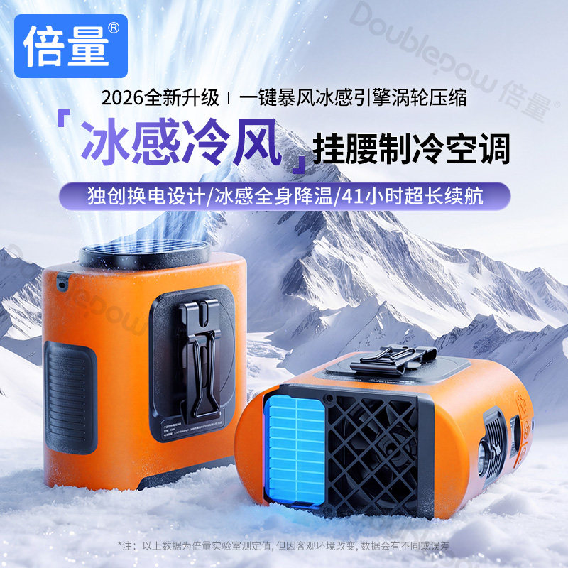 可换电挂腰风扇】2026新款户外露营随身便携式夹腰降温神器夏天工地制冷小空调挂脖小风扇超长续航骑行暴力扇