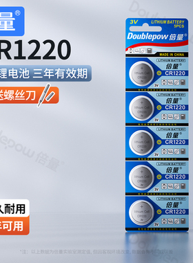 倍量CR1220纽扣电池CR2032/CR2025/CR2016/CR2450/CR1632锂电池3V适用主板遥控器电子秤汽车钥匙通用体重秤