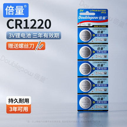 倍量CR1220纽扣电池CR2032/CR2025/CR2016/CR2450/CR1632锂电池3V适用主板遥控器电子秤汽车钥匙通用体重秤