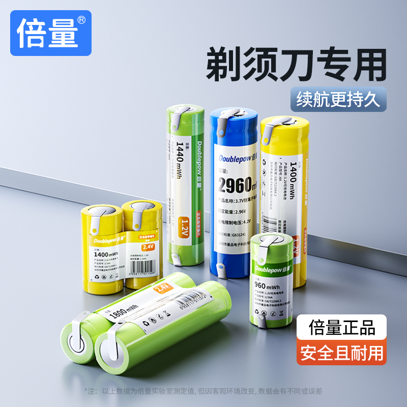 电动刮胡剃须刀电池5号7号充电可1.2V 3.7V 2.4V原装通用配件更换