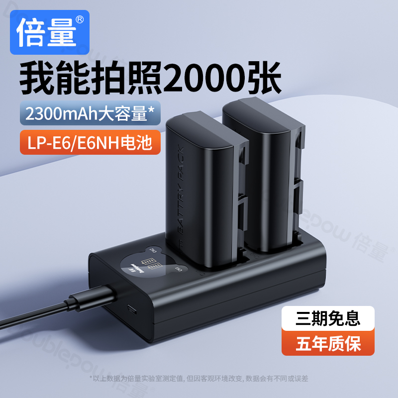 倍量相机电池2300容量不虚标