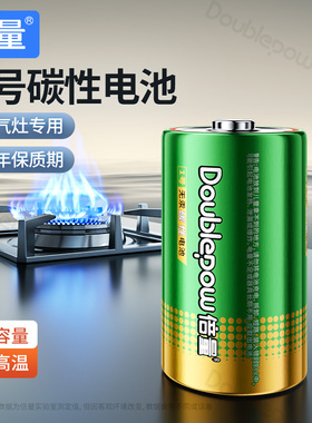 燃气灶专用碳性1.5V倍量1号电池大号一号R20P家用高性能更耐用高温高湿适用于天然气灶液化气热水器D型干电池