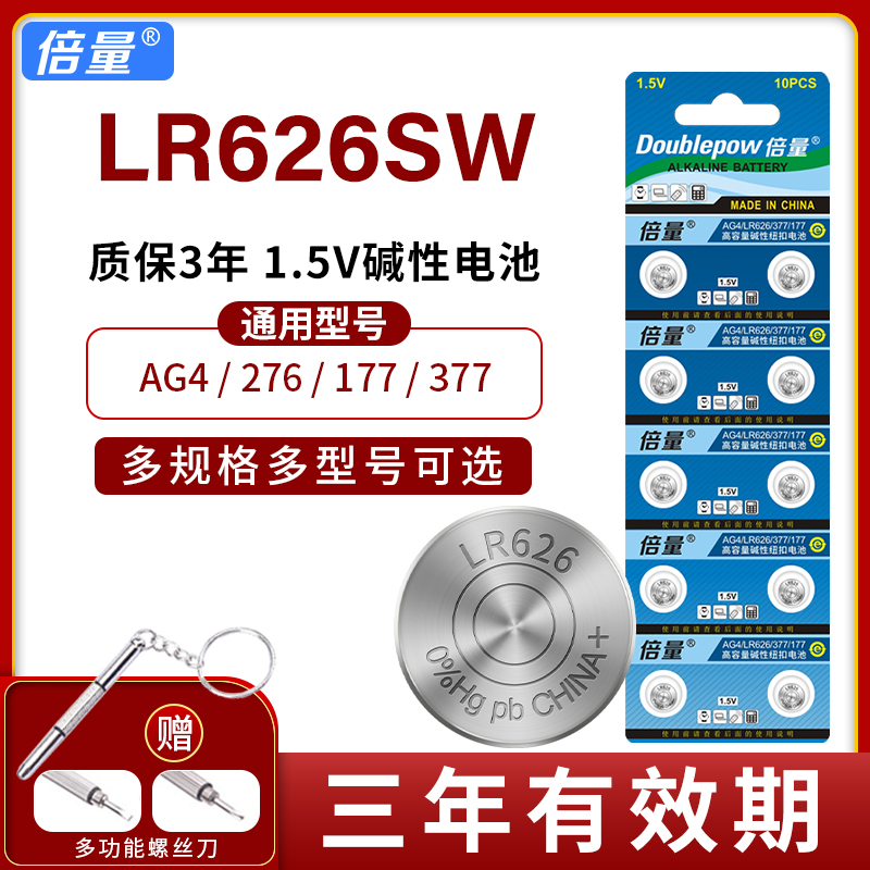 倍量sr626sw 377A AG4石英手表电池碱性原装手表电子纽扣电池LR66376通用型号177钮扣电池LR626-封面