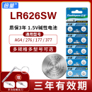 手表电子纽扣电池LR66376通用型号177钮扣电池LR626 AG4石英手表电池碱性原装 377A 倍量sr626sw