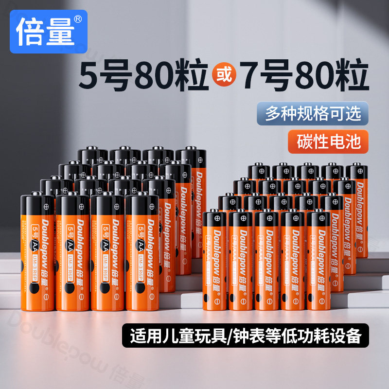 倍量5号干电池7号普通碳性1.5V空调电视遥控器挂钟表闹钟专用五