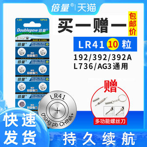 倍量纽扣电池lr41激光笔392A