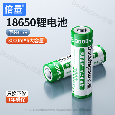 倍量18650锂电池大容量3.7v伏4.2v手电筒头灯小风扇电池可充电器