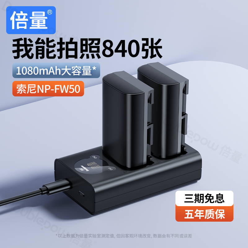 【适用索尼】NP-FW50相机电池