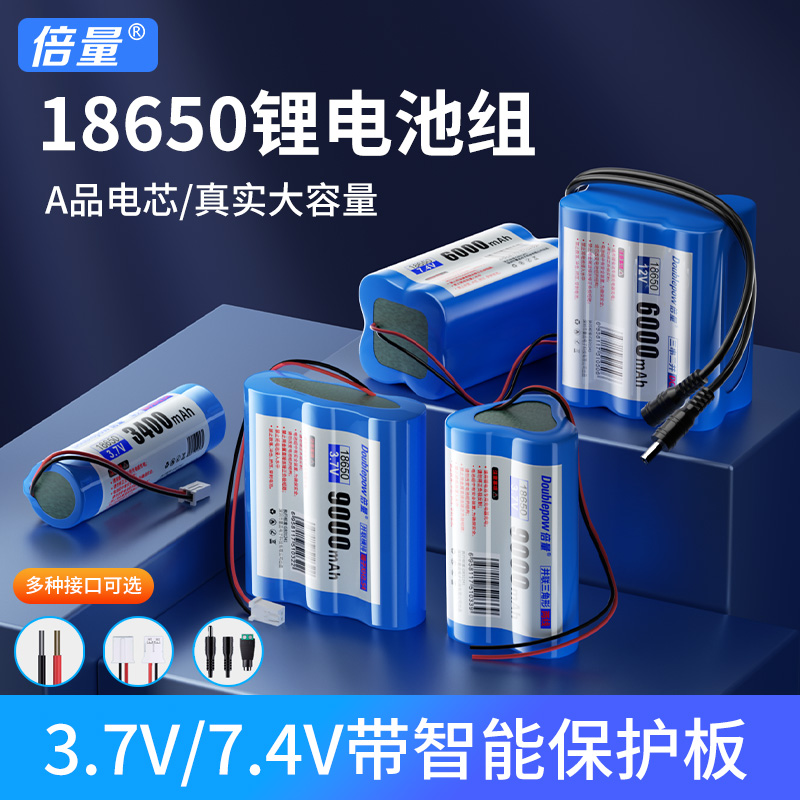 倍量18650锂电池组3.7v可充电12v大容量7.4v唱戏机音响箱头灯通用 户外/登山/野营/旅行用品 电池/燃料 原图主图