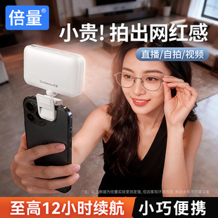 倍量拍照补光灯便携式夹手机自拍美颜灯带电池可充电户外人像拍摄拍视频打光灯主播专用室内口袋全屏柔光灯