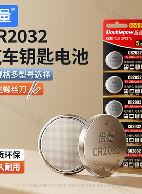 倍量CR2032汽车钥匙遥控器纽扣电池CR2016CR2025适用大众奔驰奥迪宝马哈弗现代别克日产丰田电脑温度计电子秤