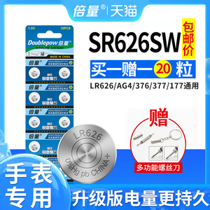 倍量sr626sw AG4 377A手表电池石英手表电子碱性纽扣电池LR66包邮376通用型号177卡西欧dw原装钮扣电池LR626