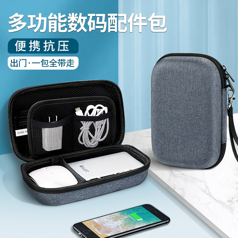移动硬盘保护套硬盘收纳盒数据线收纳包耳机充电宝防震抗摔U盘鼠标电源线配件整理硬壳便携数码包保护盒怎么样,好用不?