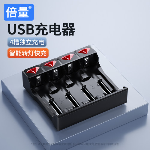 倍量18650电池充电器智能