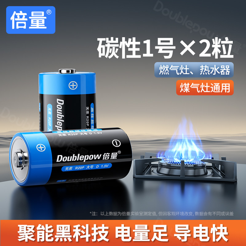 1号倍量燃煤气灶专用电池大号一号热水器手电筒干碳性碱性5号7号