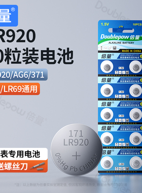 倍量AG6 sr920sw手表电池电子适用通用型号SR921 371A 171纽扣电池 LR920 LR69 370
