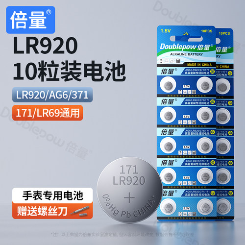 倍量AG6sr920sw纽扣电池