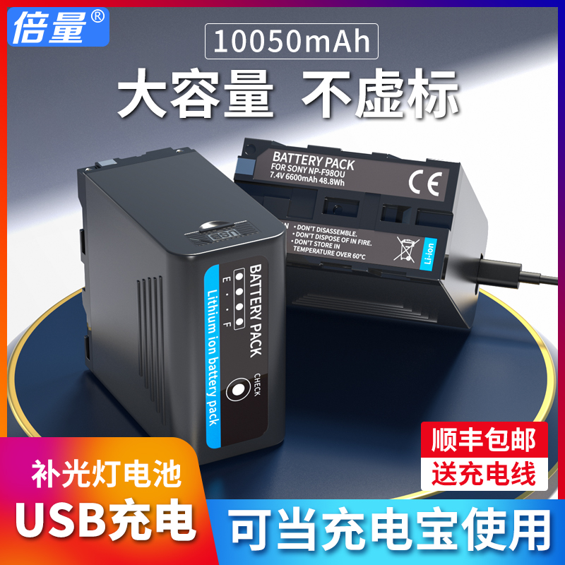 NP-F980U F970 F960 F550 F750 F770相机电池USB充电适用索尼sony