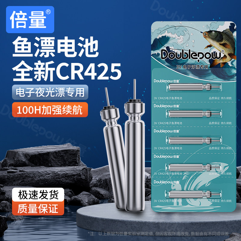 倍量夜光漂电池cr425通用电池夜钓鱼漂浮标浮漂票电子漂专业