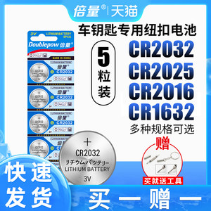 倍量CR2032纽扣电池3V