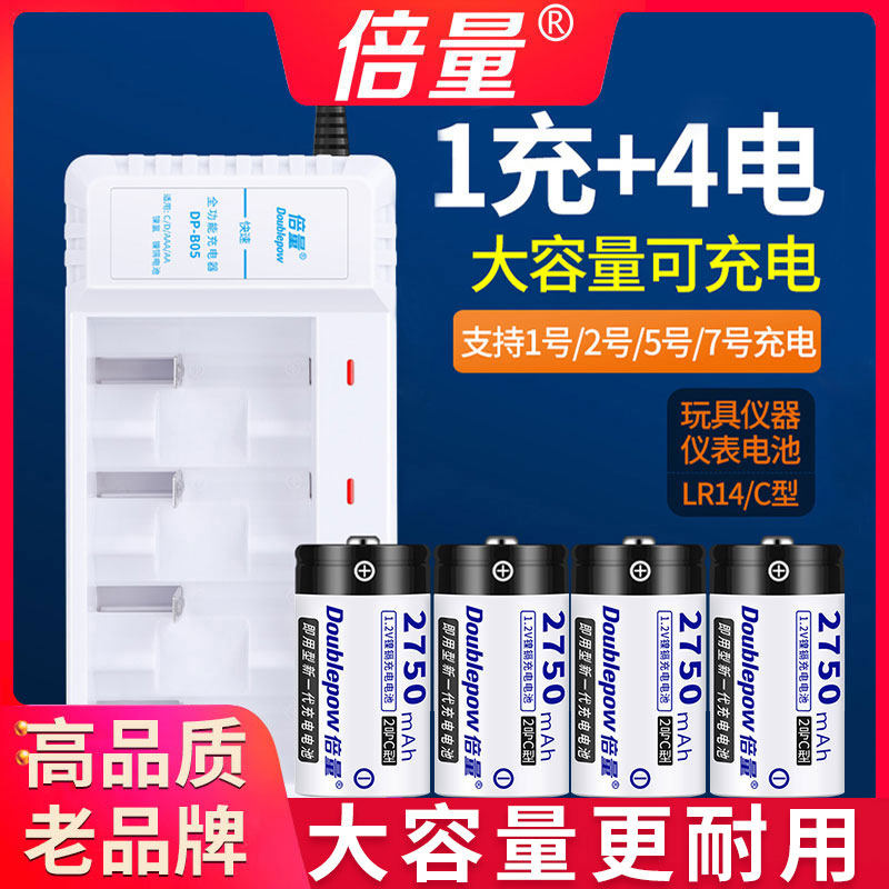 倍量 2号充电电池充电器套装配4节C型二号电池可充1号5号7号大容量中号玩具收音机可替代1.5v干电池lr14 c型使用感如何?