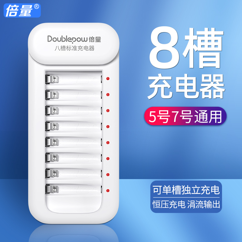 倍量8槽充电器5号7号充电电池通用恒压aa