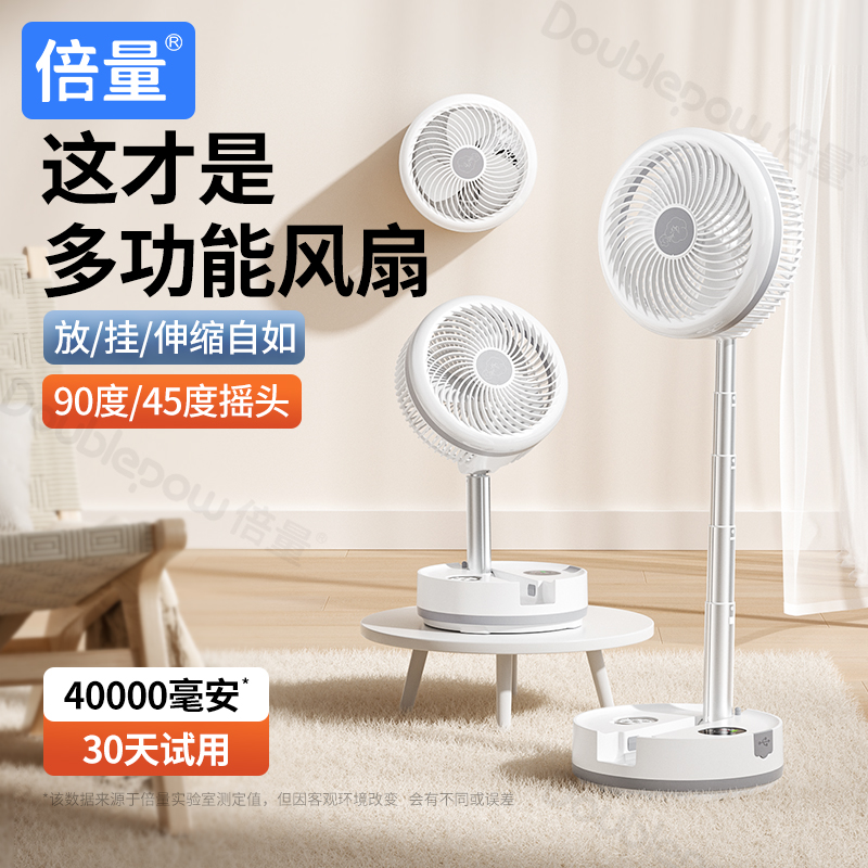 倍量折叠伸缩风扇可充电电风扇无线轻音桌面家用落地小型户外露营usb便携式摇头台式小电扇超长续航制冷空调