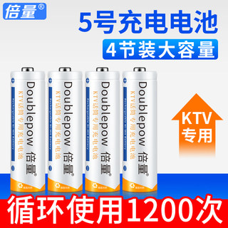 倍量 5号大容量充电电池KTV话筒麦克风五号玩具相机镍氢电池4节装可以冲电的充电池可替代1.5v锂电池