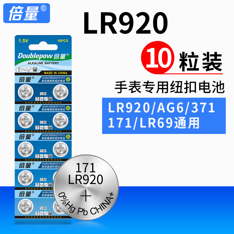 倍量AG6 sr920sw手表电池电子适用通用型号SR921 371A 171纽扣电池 LR920 LR69 370 3C数码配件 纽扣电池 原图主图