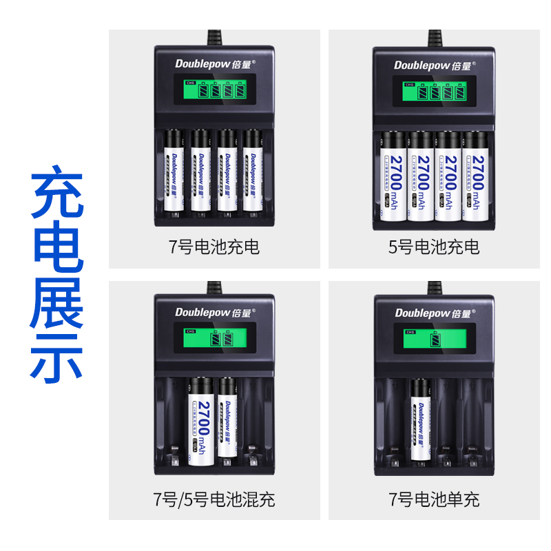 倍量5号充电电池2700毫安大容量充电器智能液晶套装7号aaa五七号