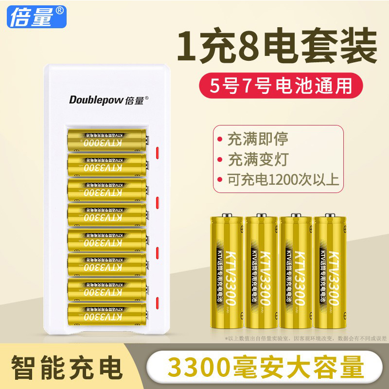 倍量充电电池5号套装AA大容量玩具麦克风话筒五七号7号可充电器-封面