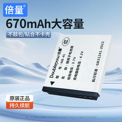 适用于佳能原装相机电池IXUS 50 60 65 70 80 230 220 120 130 100 115 117 110is 255HS ccd相机充电器NB-4L