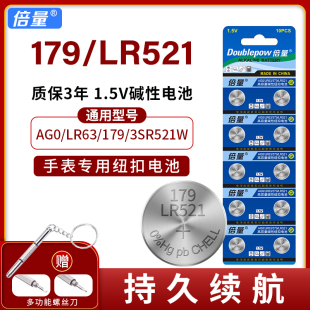 手表电子LR63 纽扣电池LR521石英表适用玩具遥控计算机通用型号 379 SR521SW 倍量AG0