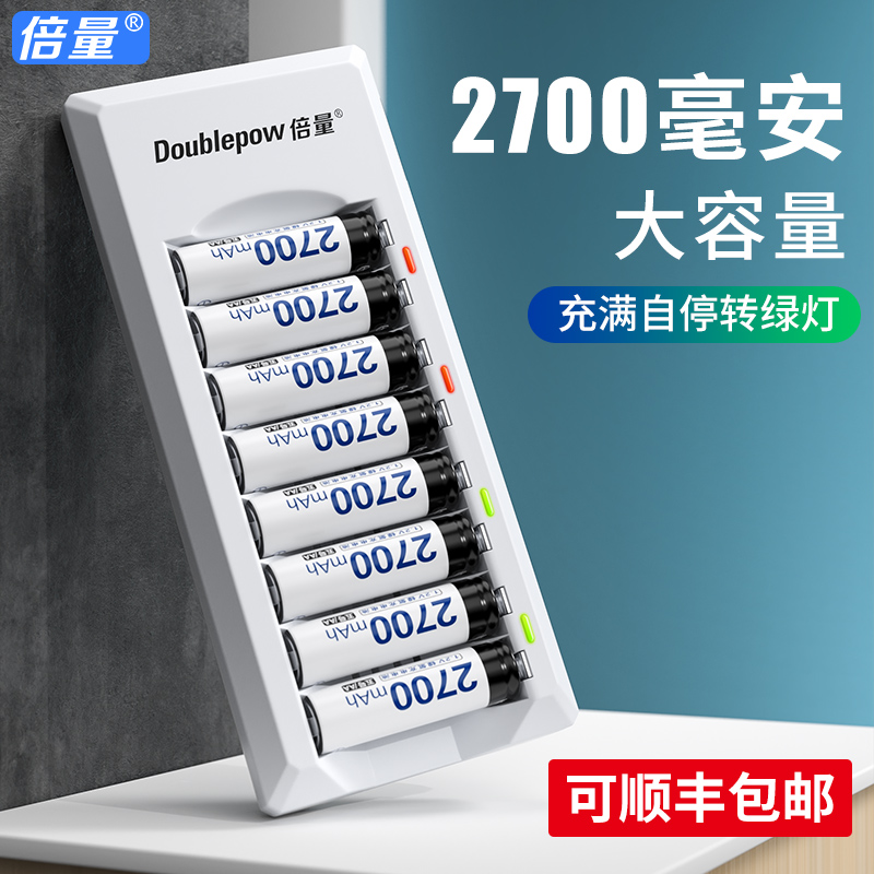 倍量5号2700毫安充电电池大容量7号智能快速充电器套装五七儿童玩具相机麦克风KTV话筒可替代1.5v干锂电池 3C数码配件 通用电池充电套装 原图主图