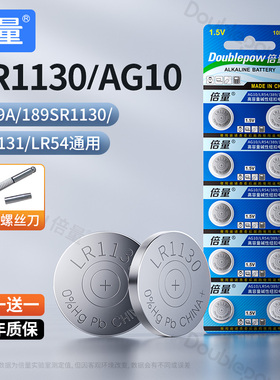 倍量LR1130纽扣电池AG10 LR1131 LR54 389 1.5V玩具电子手表计算台历防盗器手电筒电子大容量电池圆形通用