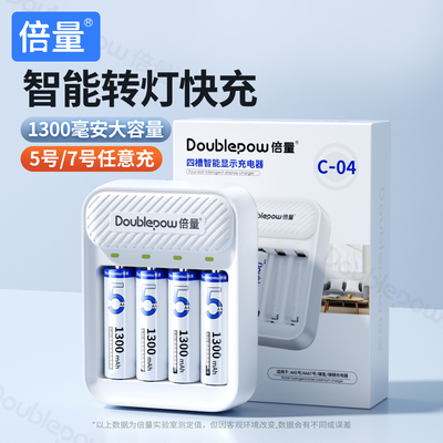 倍量5号充电电池可充电器镍氢套装通用遥控器玩具aaa1.2v五七7号