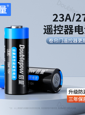 倍量23a12V电池27a 12V门铃红外防盗引闪器电风扇433车库闸电动卷帘门摩托汽车遥控器9号安12伏小电池L1028