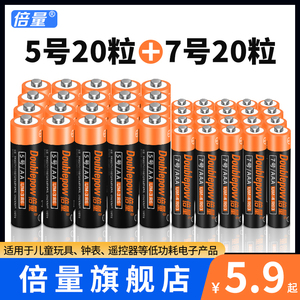 倍量5号电池7号碳性电视空调遥控器钟表正品AAA1.5V儿童玩具挂钟鼠标一次碱性普通干电池五七号批发
