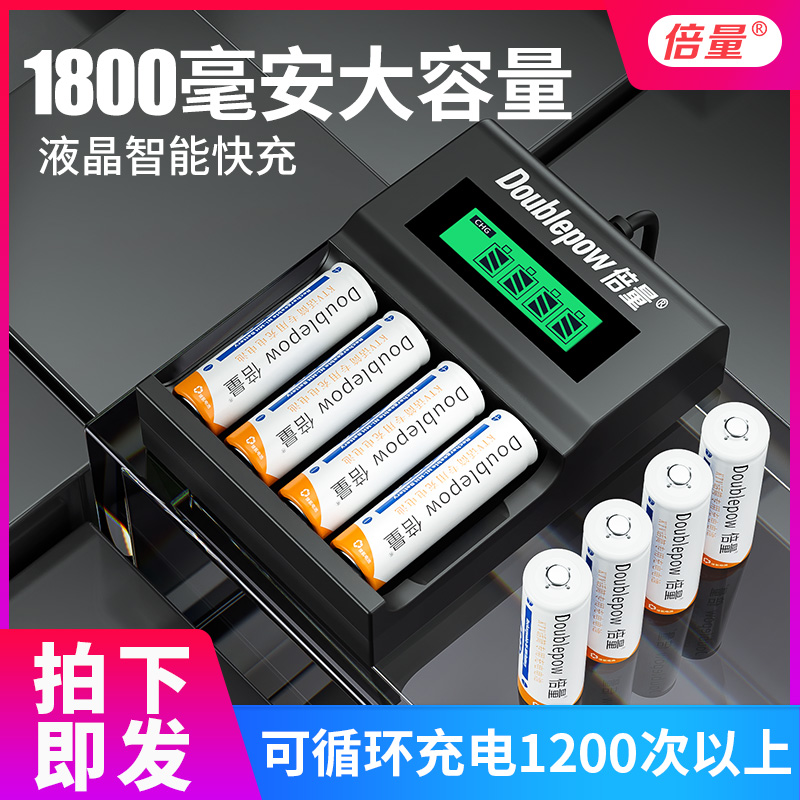 倍量5号7号可充电电池充电器通用智能套装配镍氢aaa五号七号小遥控器KTV话筒鼠标相机玩具替代1.5V干锂电池