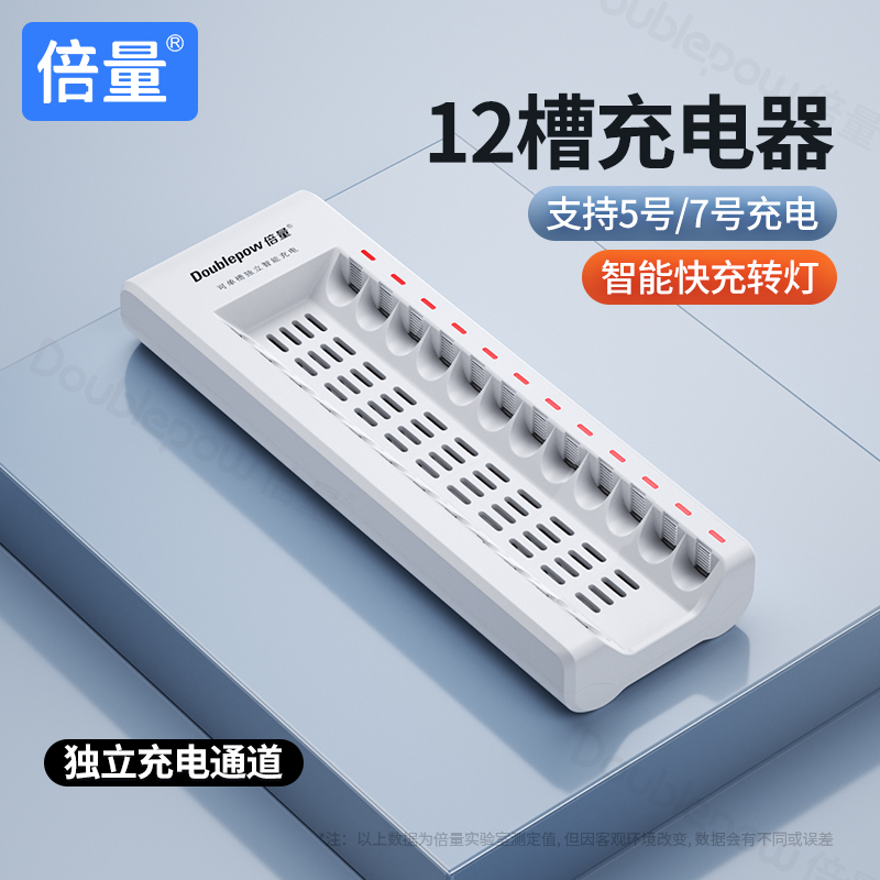 倍量12槽充电器套装智能快充5号7号电池充电器快充灯
