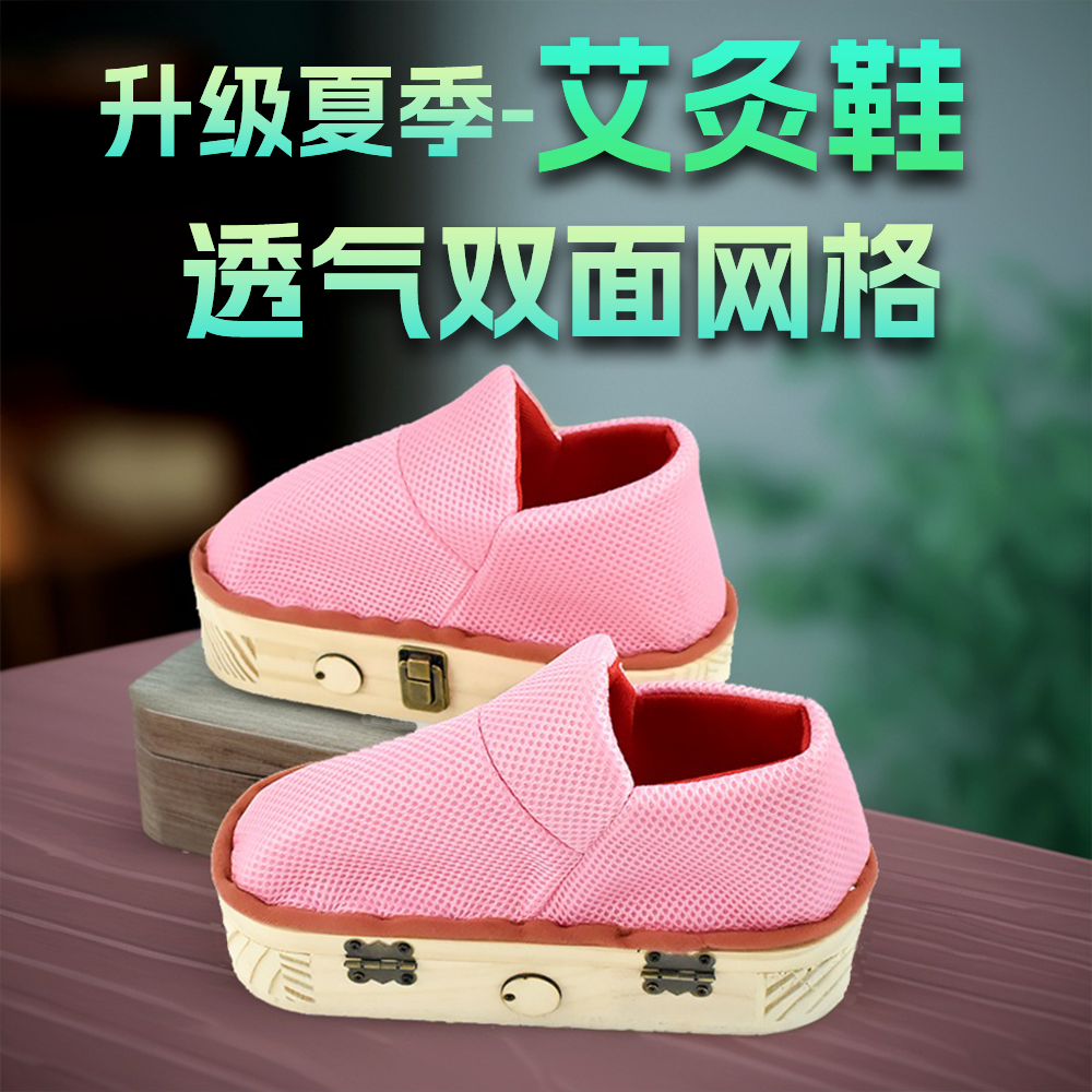 足底艾灸鞋夏季艾灸鞋盒子足底温灸鞋熏脚器艾灸涌泉穴足部脚底鞋